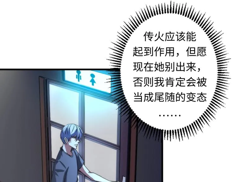 第29话 尸体座谈 第29页