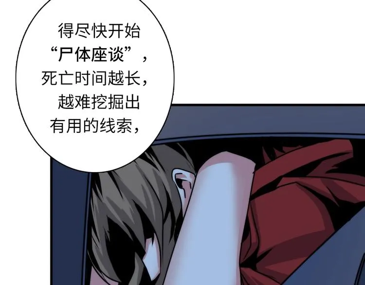 第29话 尸体座谈 第44页