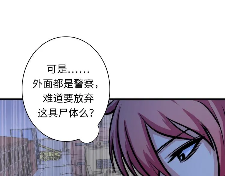 第29话 尸体座谈 第46页