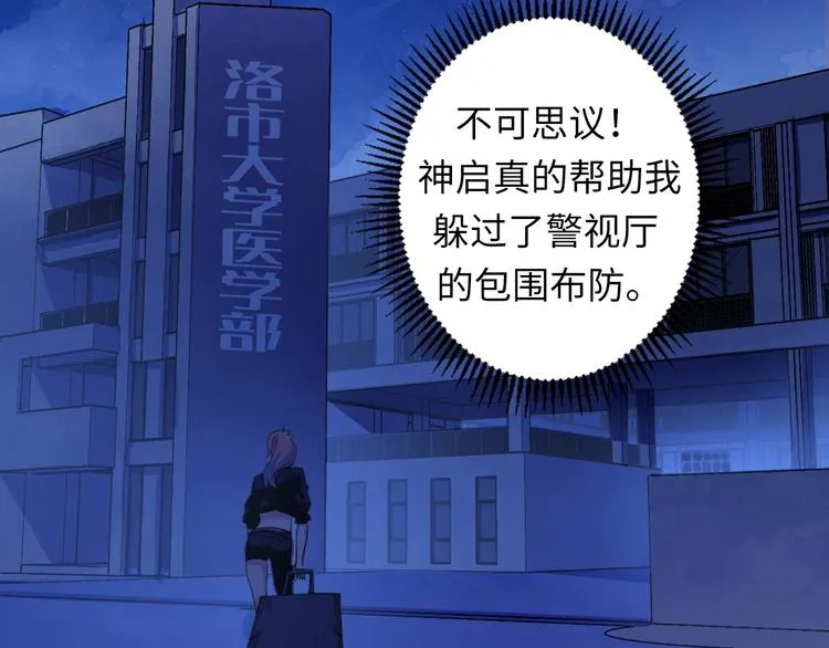 第29话 尸体座谈 第70页