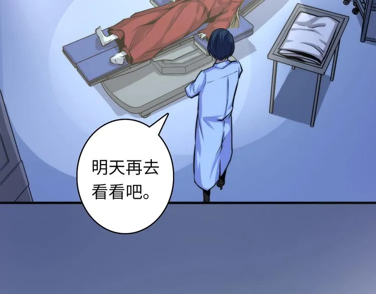 第29话 尸体座谈 第77页