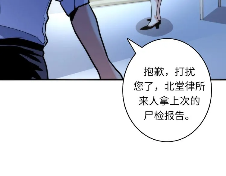 第29话 尸体座谈 第84页