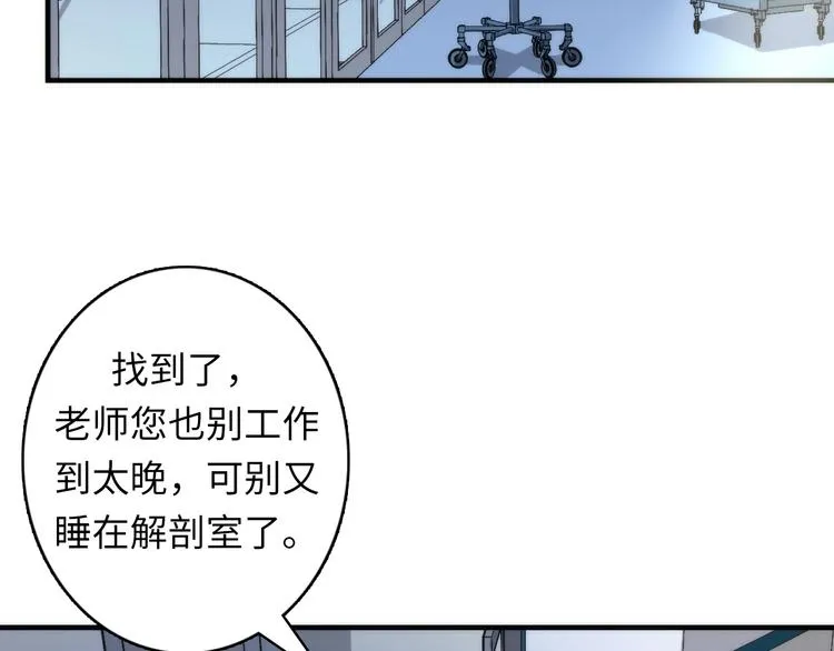 第29话 尸体座谈 第86页