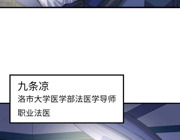 第29话 尸体座谈 第88页