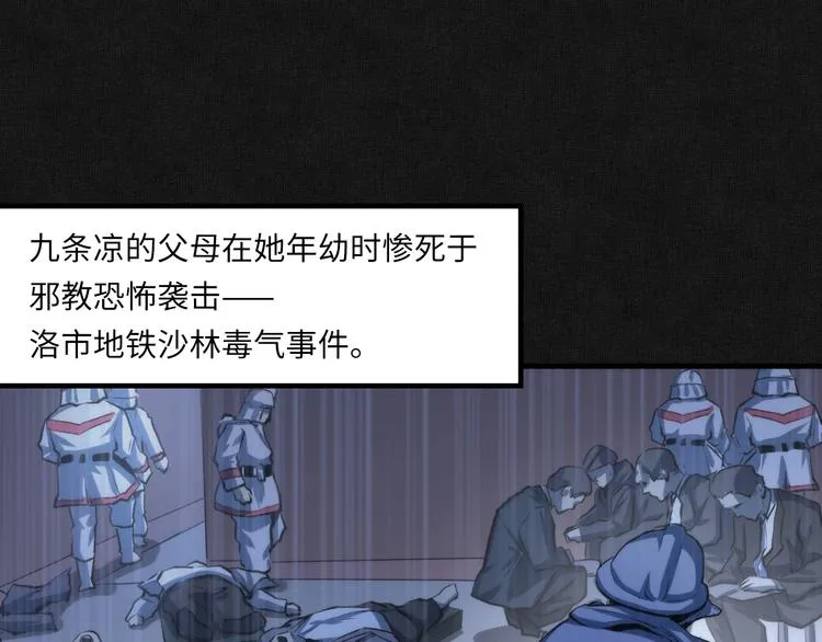 第29话 尸体座谈 第91页