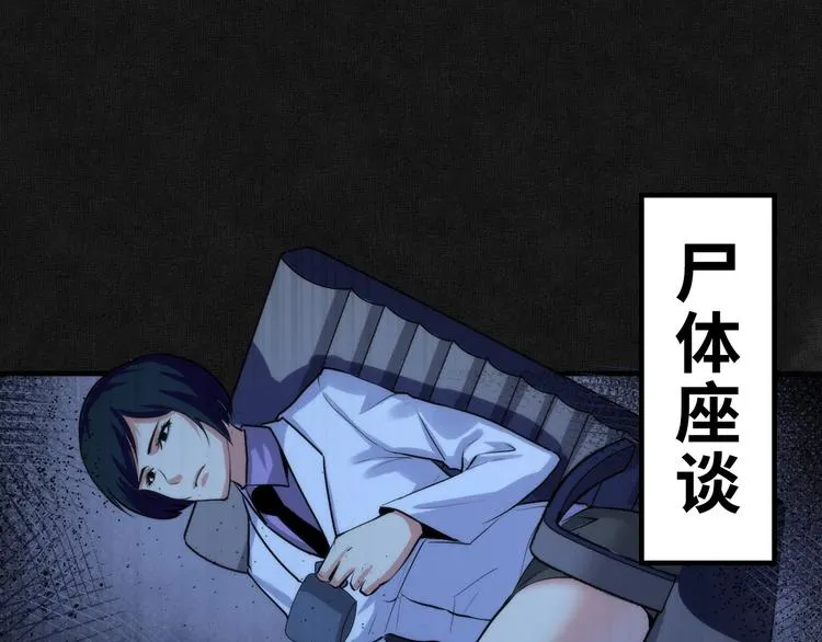 第29话 尸体座谈 第101页