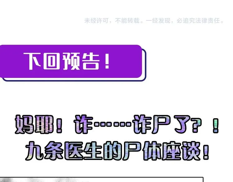 第29话 尸体座谈 第105页