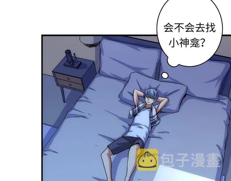 第30话 10000米 第31页