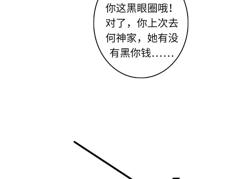 第31话 导师 第54页