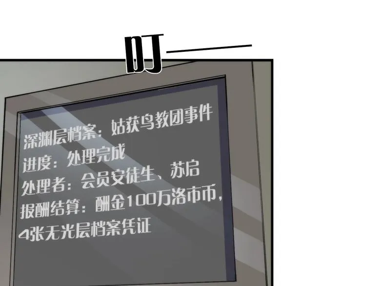 第31话 导师 第74页
