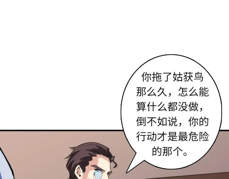 第31话 导师 第81页
