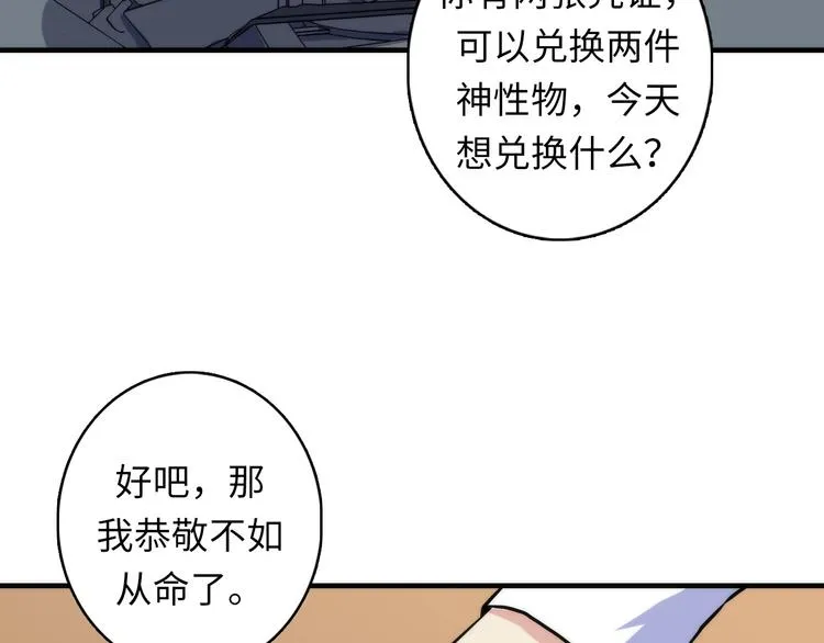 第31话 导师 第83页