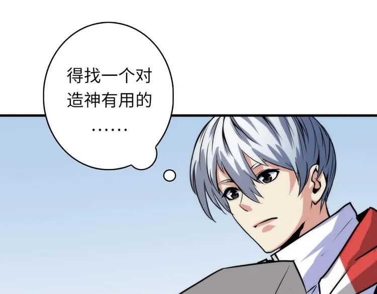第31话 导师 第85页