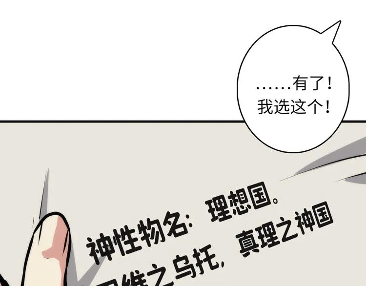 第31话 导师 第87页