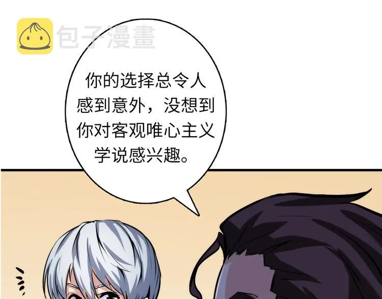 第31话 导师 第89页
