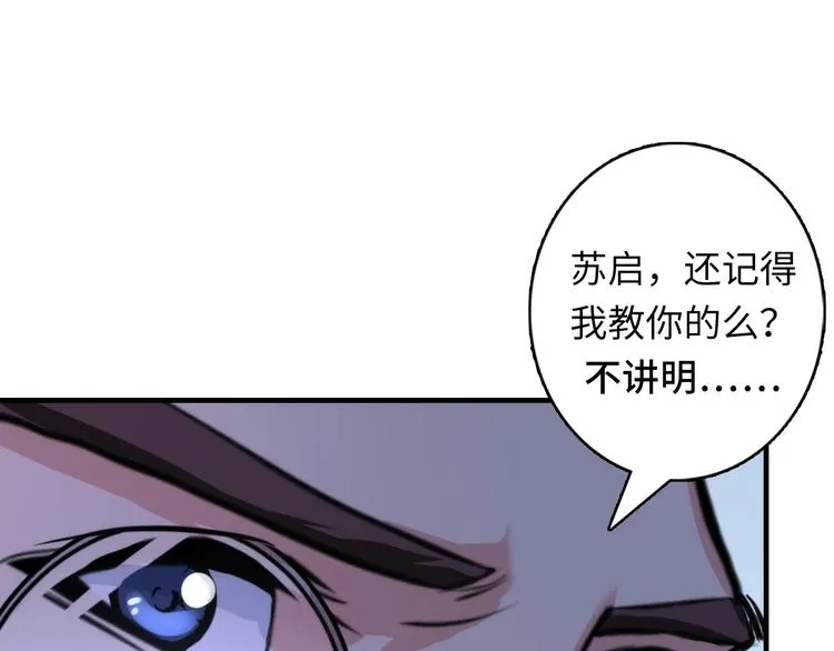 第31话 导师 第91页