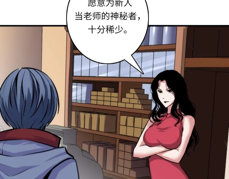 第31话 导师 第101页