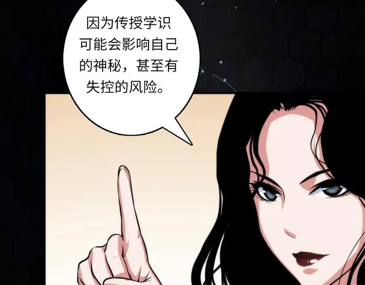 第31话 导师 第103页