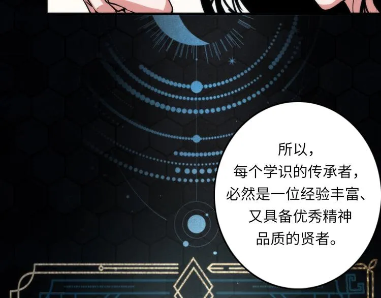 第31话 导师 第104页