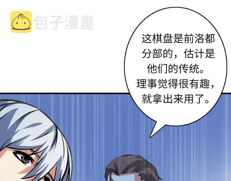 第32话 理想国 第83页