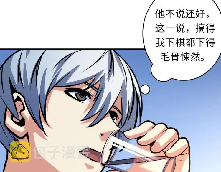 第32话 理想国 第86页