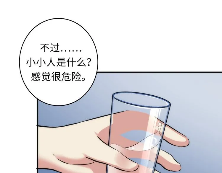 第32话 理想国 第88页