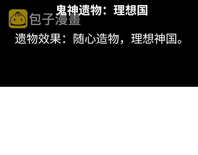 第32话 理想国 第96页