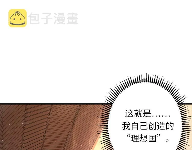 第32话 理想国 第109页