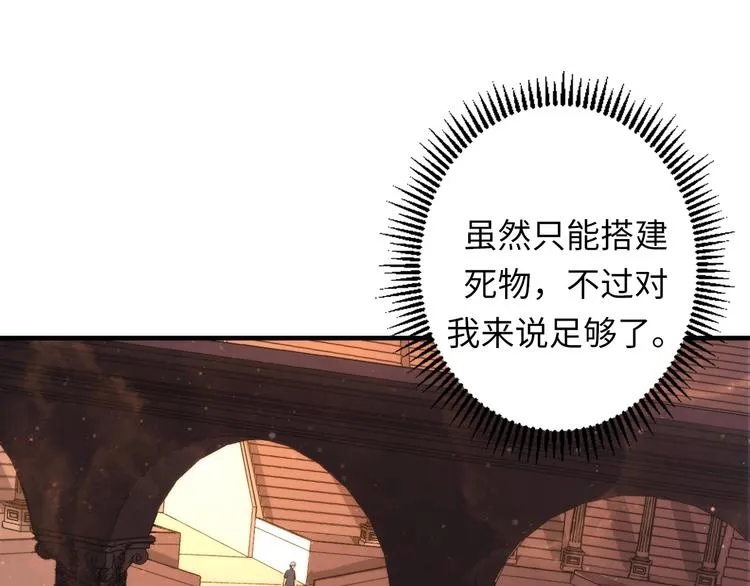 第33话 弗兰肯斯坦 第7页