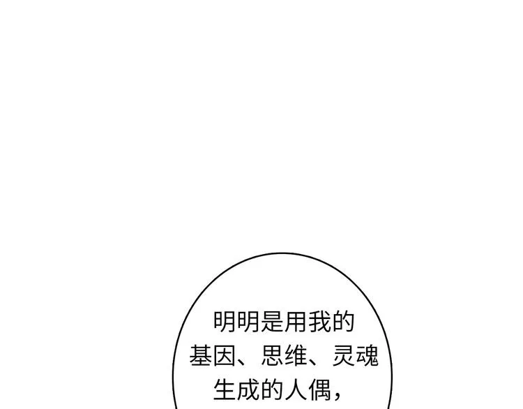 第33话 弗兰肯斯坦 第74页