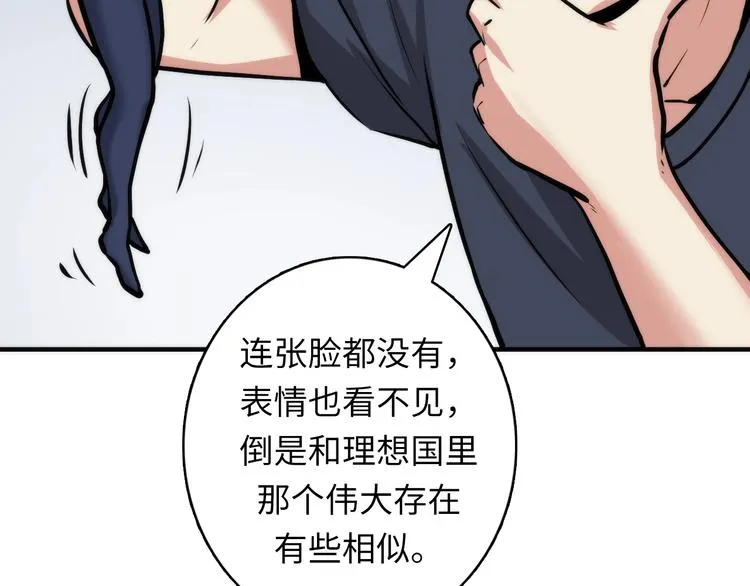 第33话 弗兰肯斯坦 第76页