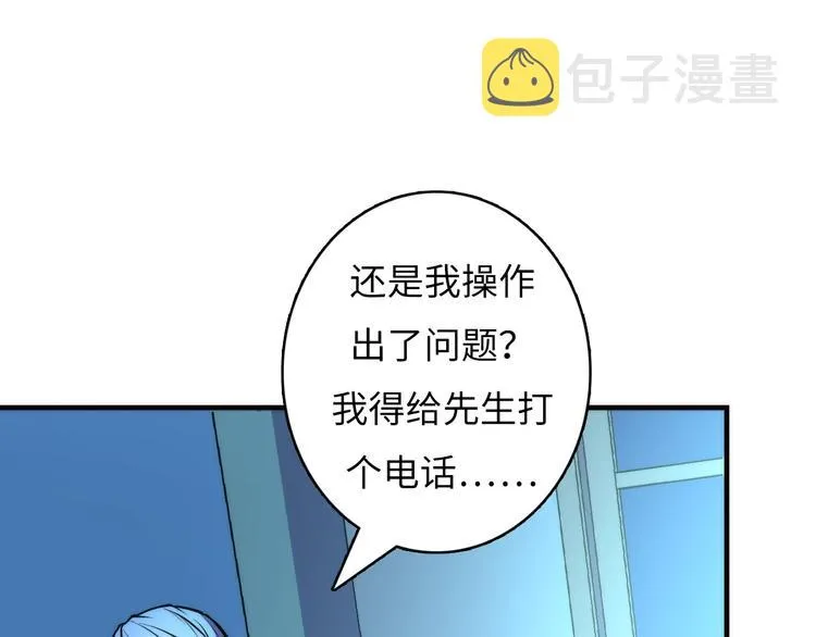 第33话 弗兰肯斯坦 第88页