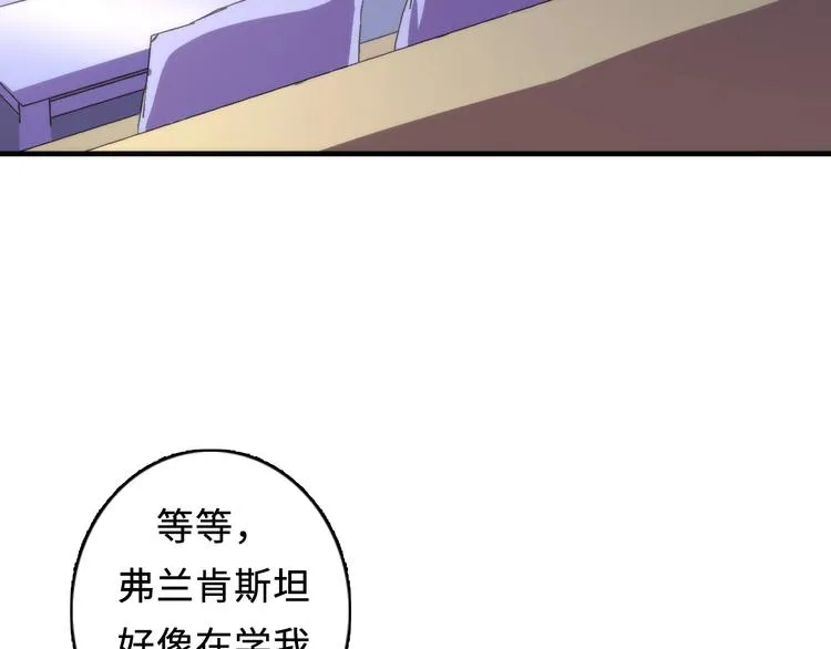 第33话 弗兰肯斯坦 第97页
