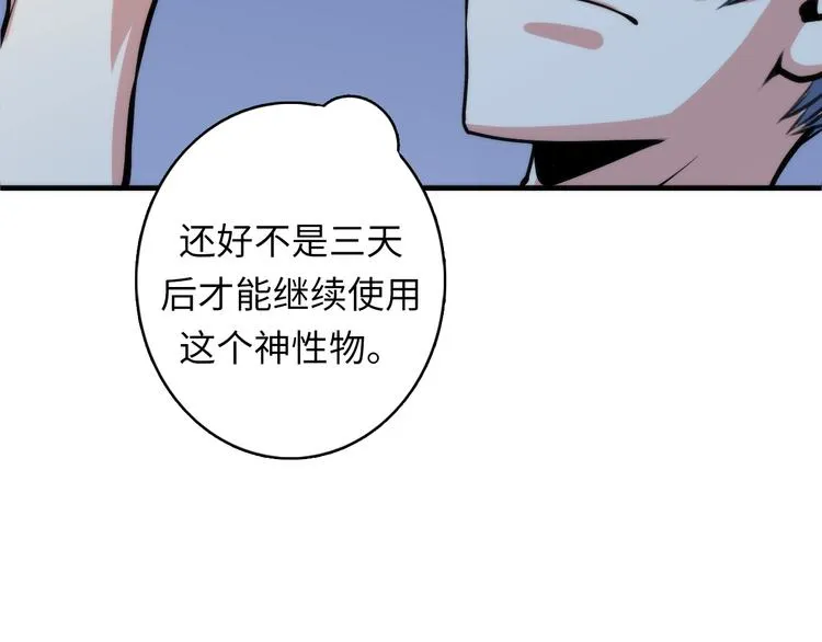 第34话 第一位信徒？ 第24页