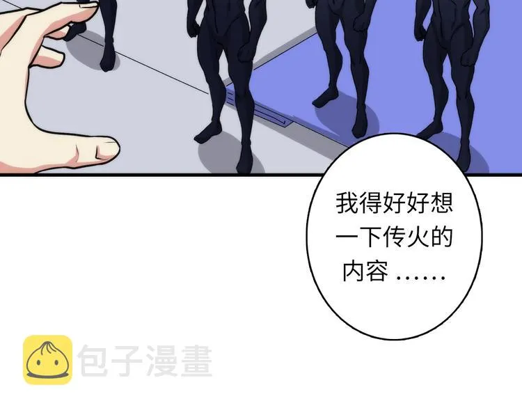 第34话 第一位信徒？ 第42页