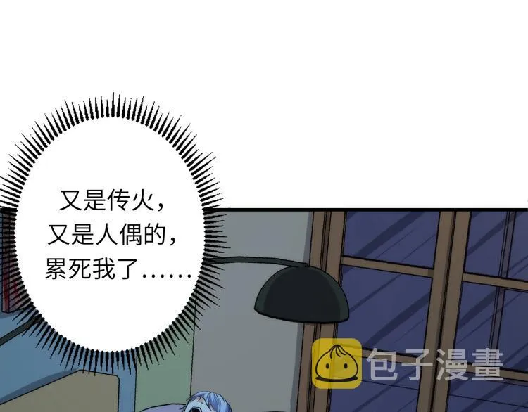 第34话 第一位信徒？ 第48页