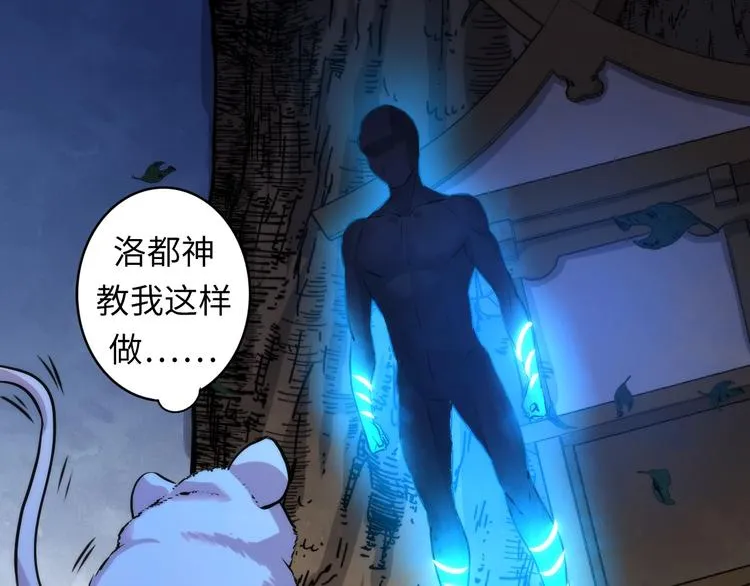 第34话 第一位信徒？ 第101页