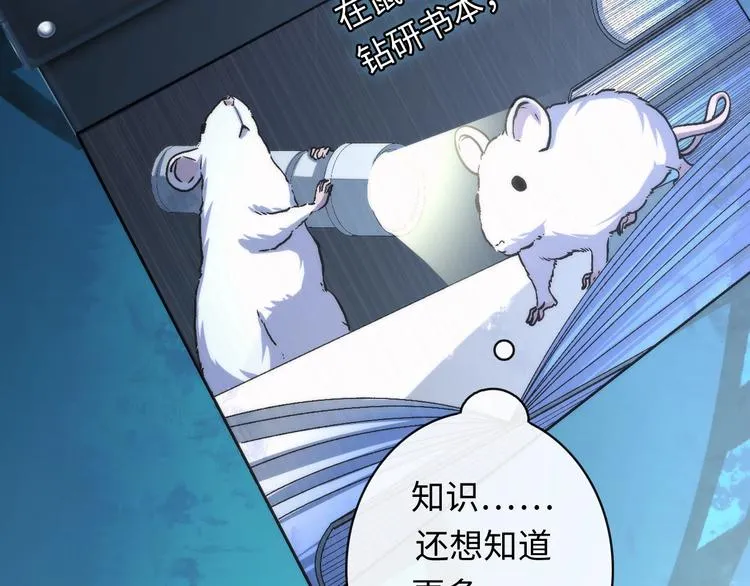第35话 “鼠小弟”和跑团剧本 第17页