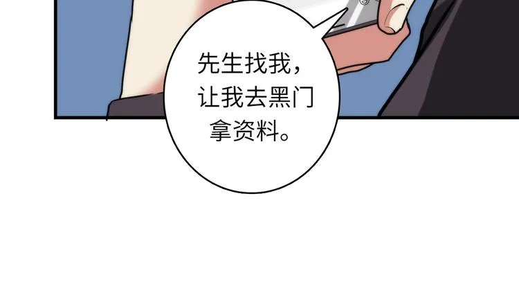 第35话 “鼠小弟”和跑团剧本 第56页