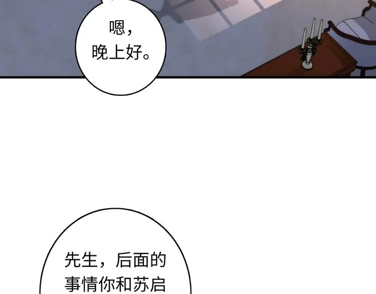 第35话 “鼠小弟”和跑团剧本 第71页