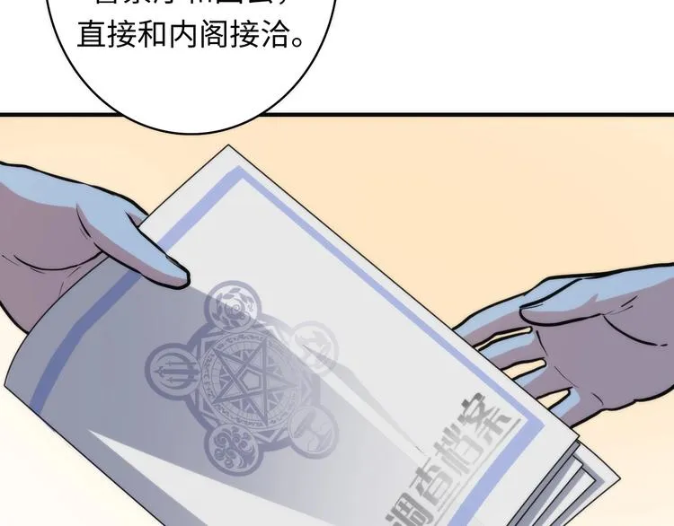 第35话 “鼠小弟”和跑团剧本 第79页