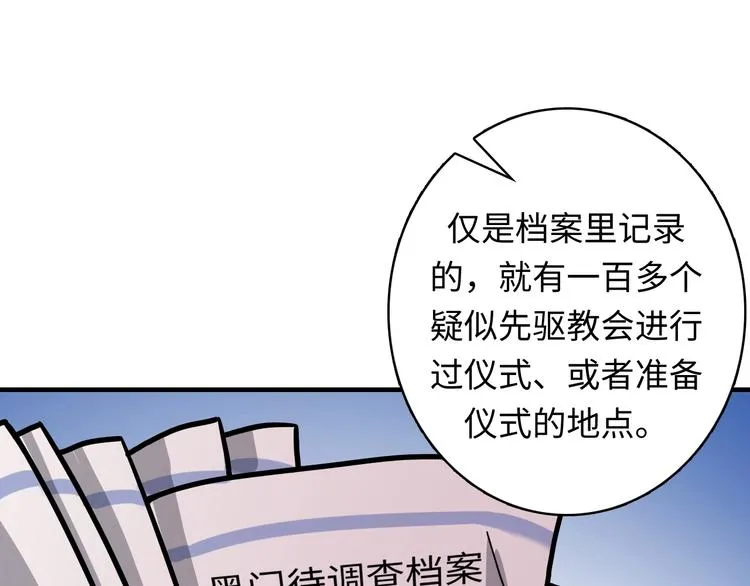第35话 “鼠小弟”和跑团剧本 第86页