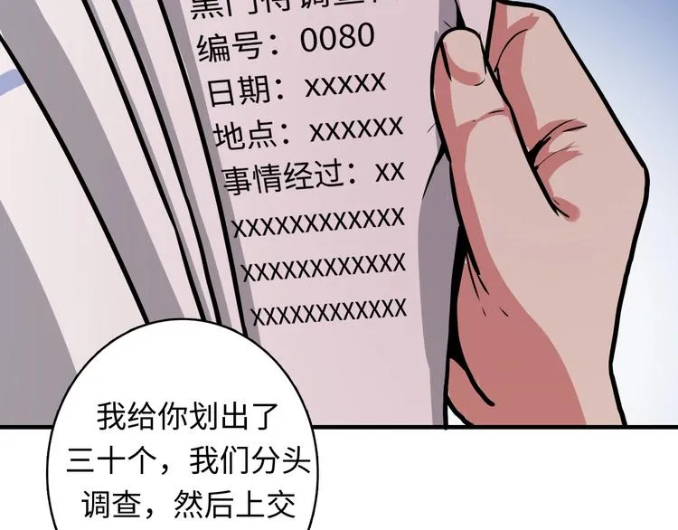 第35话 “鼠小弟”和跑团剧本 第87页