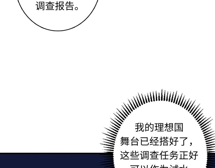 第35话 “鼠小弟”和跑团剧本 第88页
