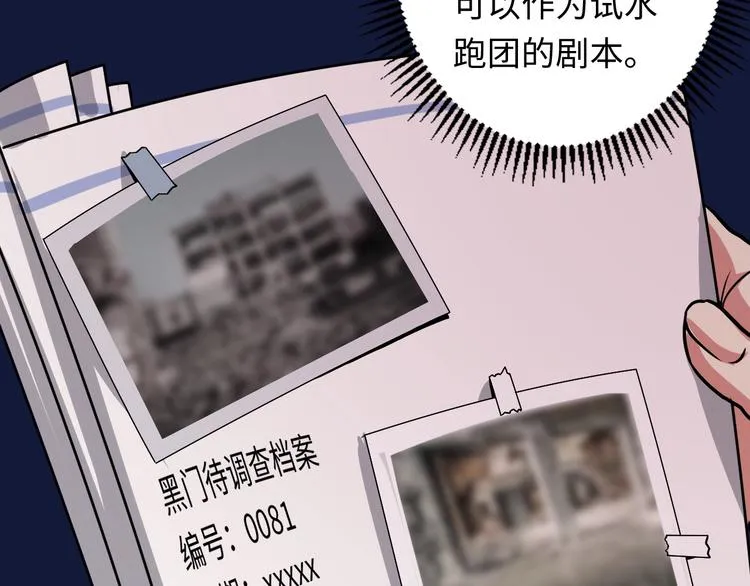 第35话 “鼠小弟”和跑团剧本 第89页