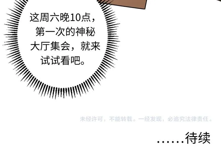 第35话 “鼠小弟”和跑团剧本 第92页