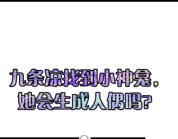 第35话 “鼠小弟”和跑团剧本 第96页