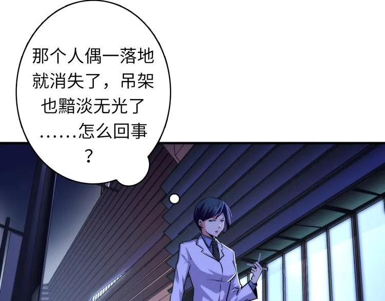 第37话 电车剧场麦克白 第8页