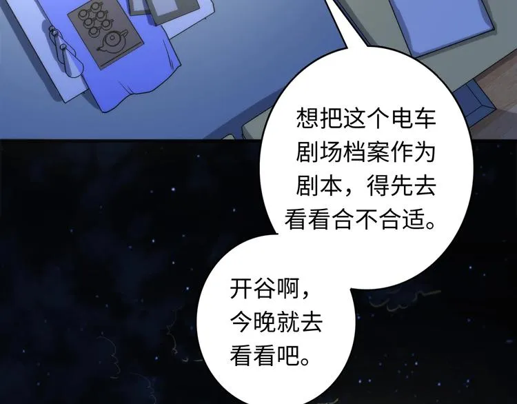 第37话 电车剧场麦克白 第29页