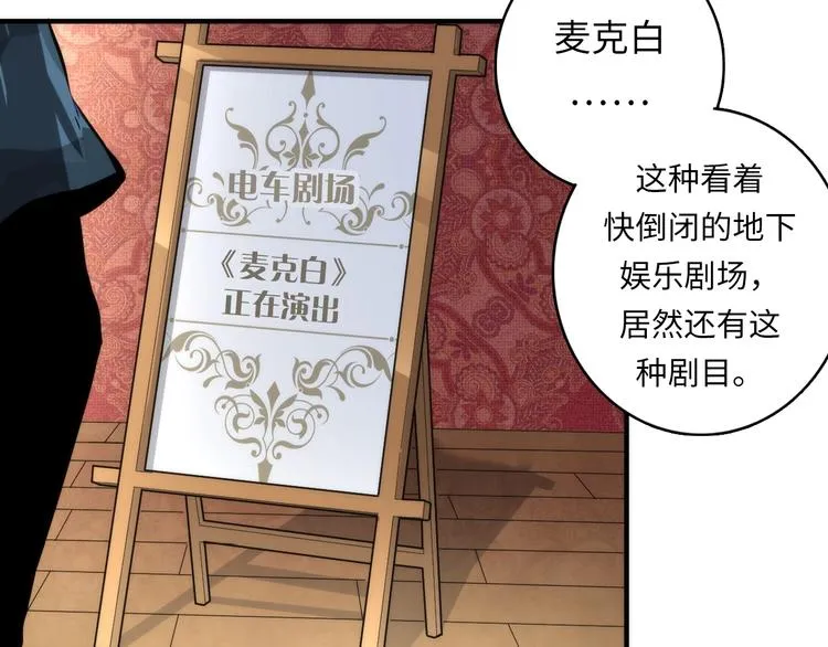 第37话 电车剧场麦克白 第44页